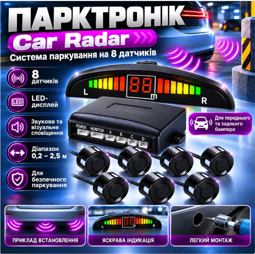 Парктроник Car Radar — 8 датчиків з дисплеєм